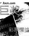 福建泉州大乐透1.11亿巨奖