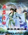 无尽丹田人物介绍