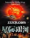 银河帝国--星际系列套装共3本书籍