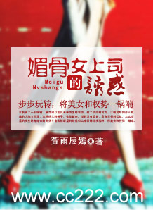 媚骨：女上司的诱惑