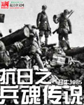 兵魂传说全文免费阅读