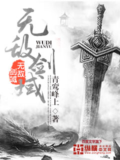 无敌剑域境界划分