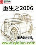 重生之2006百度网盘下载