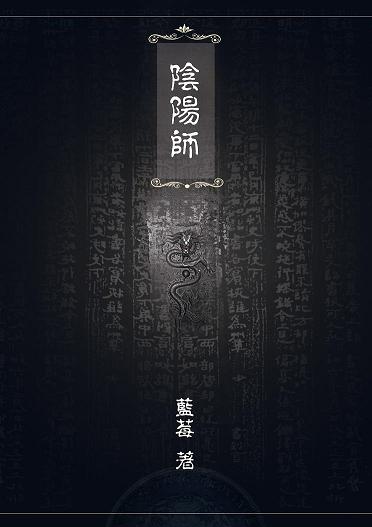 阴阳师超鬼王