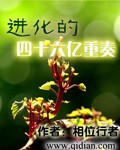 进化的四十六亿重奏贝希摩斯图片