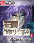 无限道武者路正版