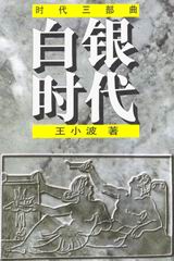 狮子史诗白银时代