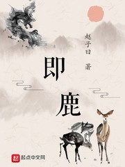 即鹿无虞是什么意思