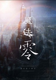 从零到一百的魔法