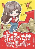 穿成大佬的香气女友 小说